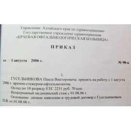 Гусельников Павел Викторович